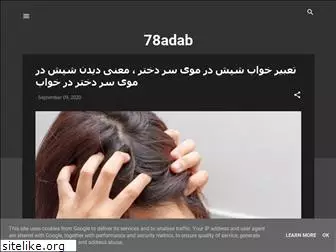 78adab.blogspot.com