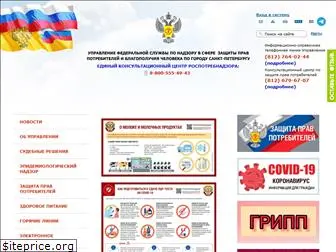 78rospotrebnadzor.ru