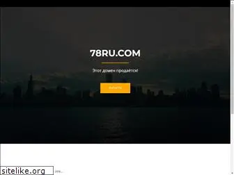 78ru.com