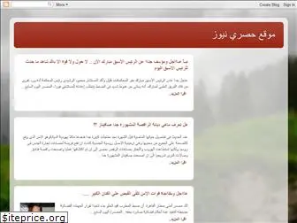 7asry-news.blogspot.com