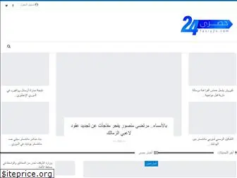 7asry24.com
