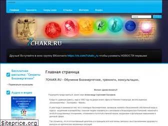 7chakr.ru