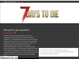 7daystodie.com.ru