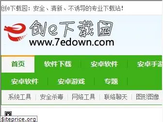 7edown.com