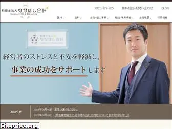 7hoshi-kaikei.com