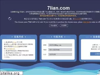 7lian.com