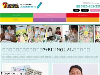 7plus-bilingual.jp