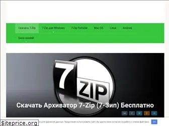 7zip-download.ru