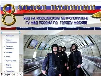 8-metro-police.ru