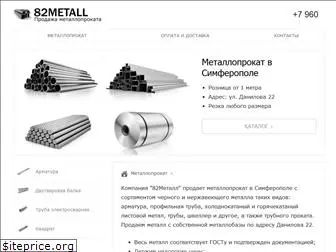 82metall.ru