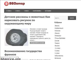 860omsp.ru