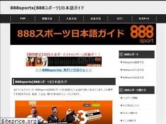 888sports.jp