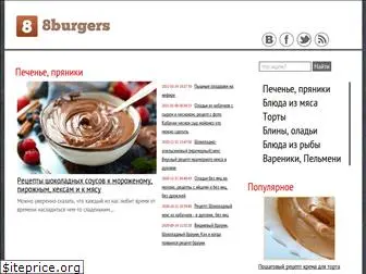 8burgers.ru