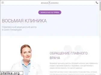 8clinic.ru