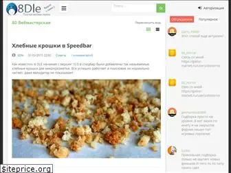 8dle.ru