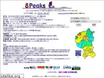 8peaks.jp