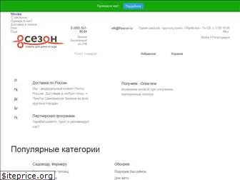 8sezon.ru