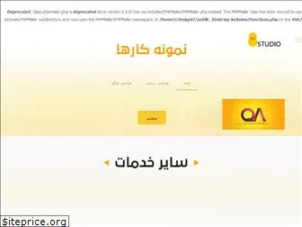 www.8studio.ir