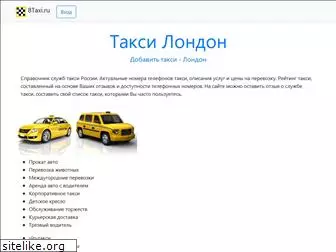 8taxi.ru