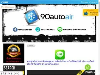 90autoair.com