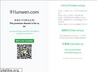 91lunwen.com