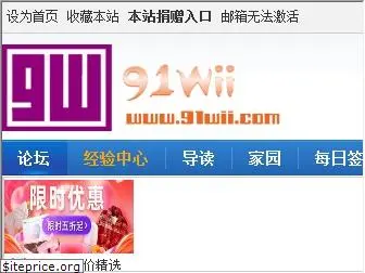 91wii.com