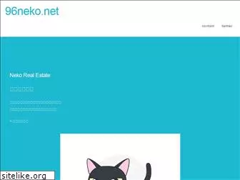 96neko.net