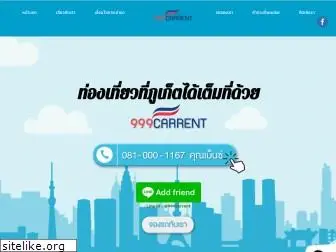 999carrent.com