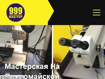 999master.ru