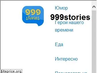 999stories.com