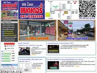 99thai.com