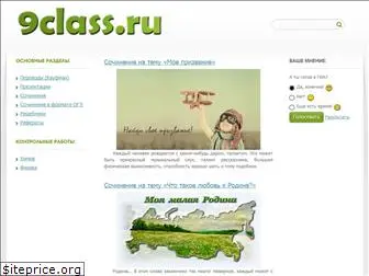 9class.ru