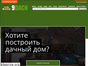 9dach.ru