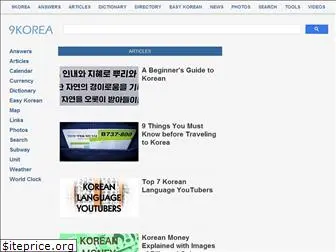 9korea.com
