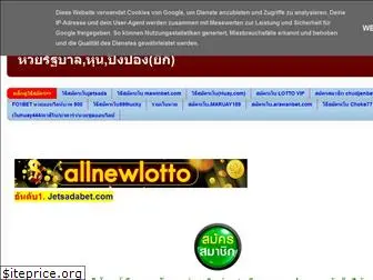 9thailotto.blogspot.com