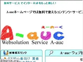 a-auc.co.jp