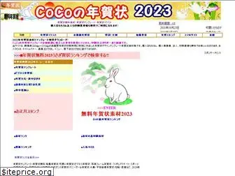 a-coco.net