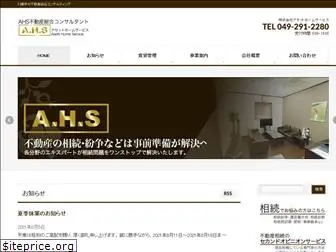 a-h-s.co.jp