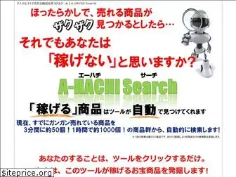 a-hachi-search.net