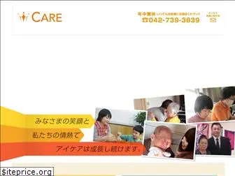 a-icare.co.jp