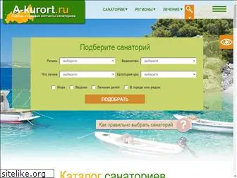 a-kurort.ru