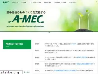 a-mec.jp