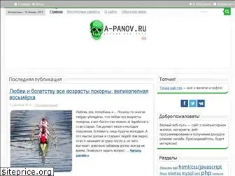 a-panov.ru