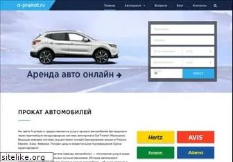 a-prokat.ru