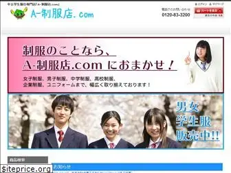 a-seifuku10.com