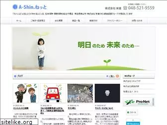 a-shin.net