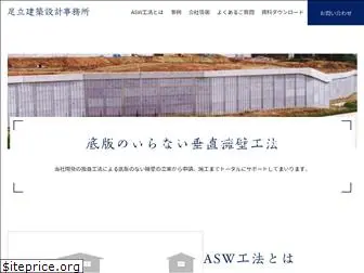 a-sw.co.jp