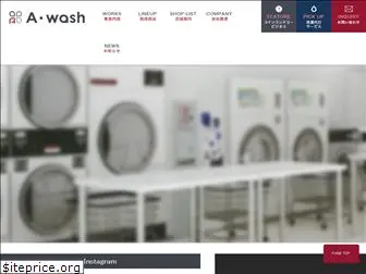 a-wash.co.jp