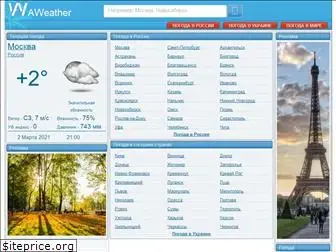 a-weather.ru