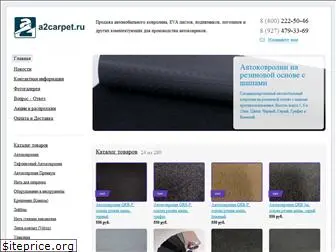 a2carpet.ru